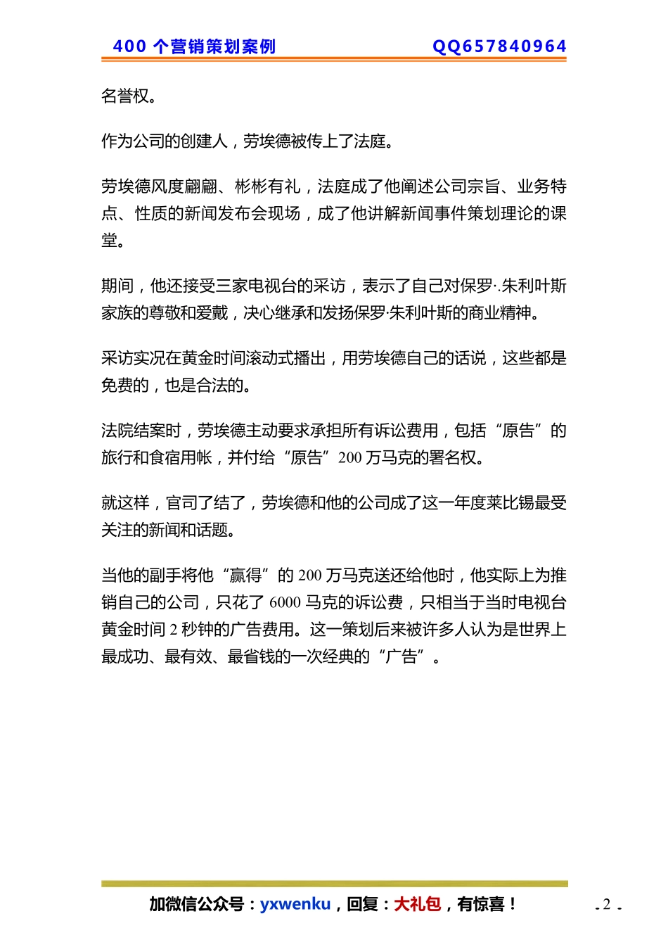 5、英国经典：新闻事件营销策划案例.pdf_第2页