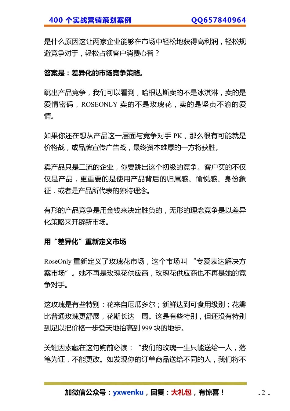 69、差异化策略：让您的产品快速脱颖而出的秘诀！.pdf_第2页
