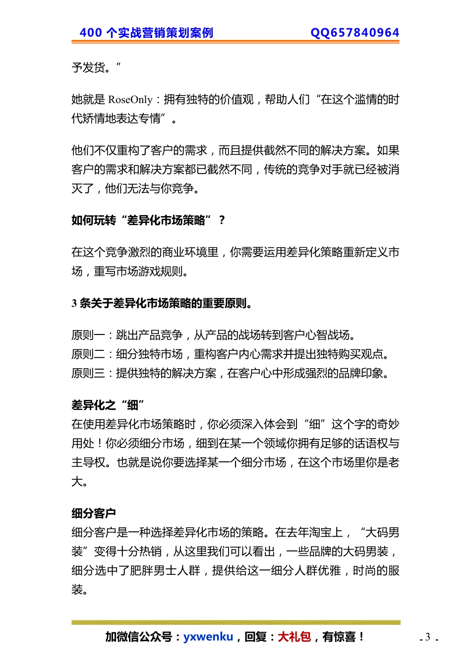 69、差异化策略：让您的产品快速脱颖而出的秘诀！.pdf_第3页