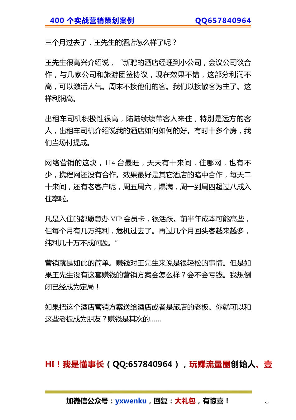 74、酒店策划：3个月让频临倒闭的酒店起死回生！.pdf_第3页