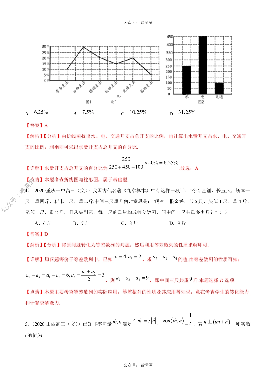 数学（文）卷11-2020年高三数学（文）【名校、地市联考】精选仿真模拟卷（解析版）.pdf_第2页