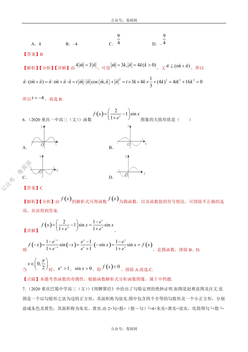 数学（文）卷11-2020年高三数学（文）【名校、地市联考】精选仿真模拟卷（解析版）.pdf_第3页