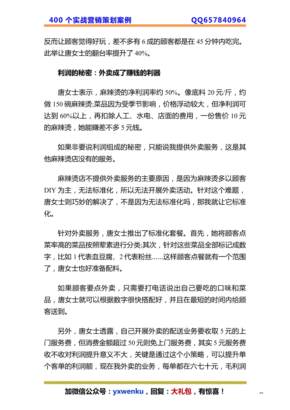 78、麻辣烫店策划：一年赚100多万的策划案例！.pdf_第3页