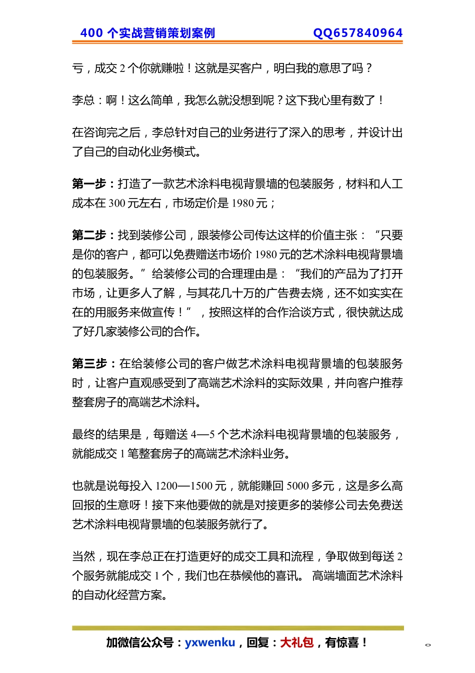 83、装修策划：借力涂料公司打造全自动成交方案.pdf_第2页