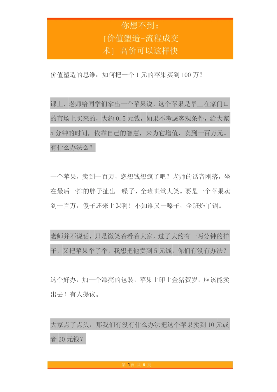 32.你想不到价值塑造-流程成交术-高价可以这样快速成交.pdf_第1页