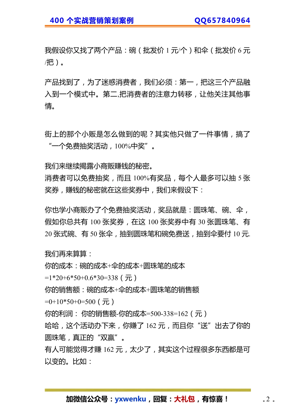 70、库存策划：一个方法帮您卖掉您卖不出去的货！.pdf_第2页