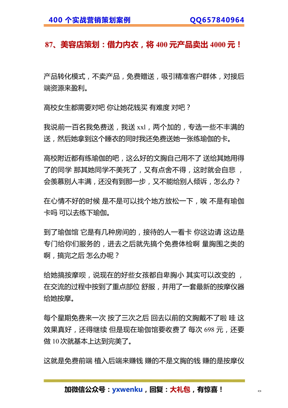 87、美容店策划：借力内衣将400元产品卖出4000元！.pdf_第1页