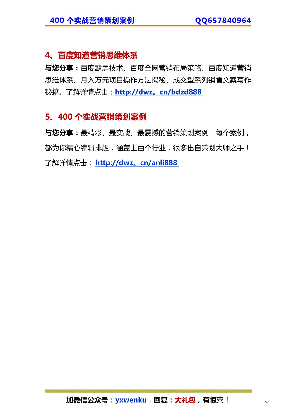 87、美容店策划：借力内衣将400元产品卖出4000元！.pdf_第3页