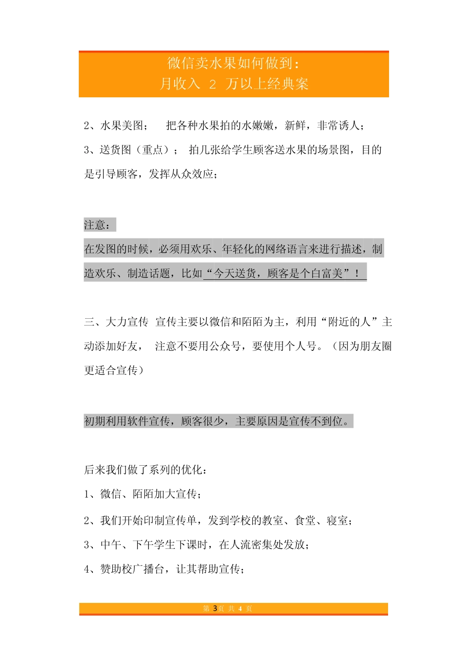42.微信卖水果如何做到月收入2万以上经典案例.pdf_第3页