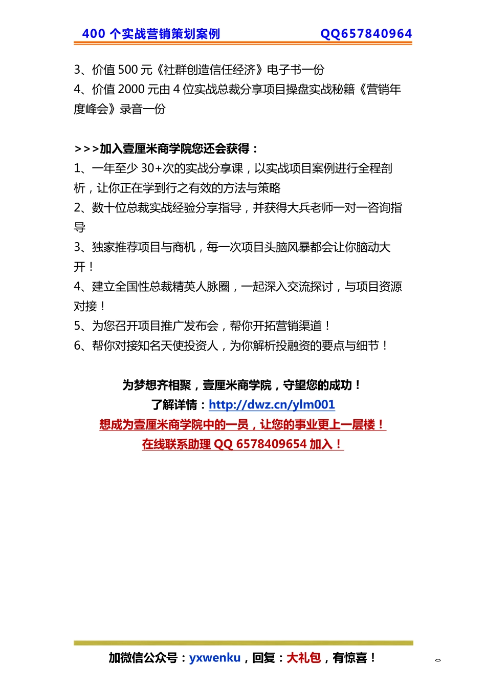 92、壹厘米商学院专题案例分享：hao123简单成功的粗暴模式.pdf_第2页