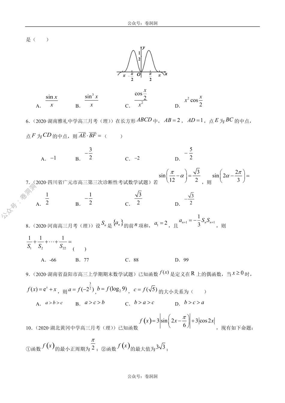 数学（理）卷10-2020年高三数学（理）【名校、地市联考】精选仿真模拟卷（原卷版）.pdf_第2页