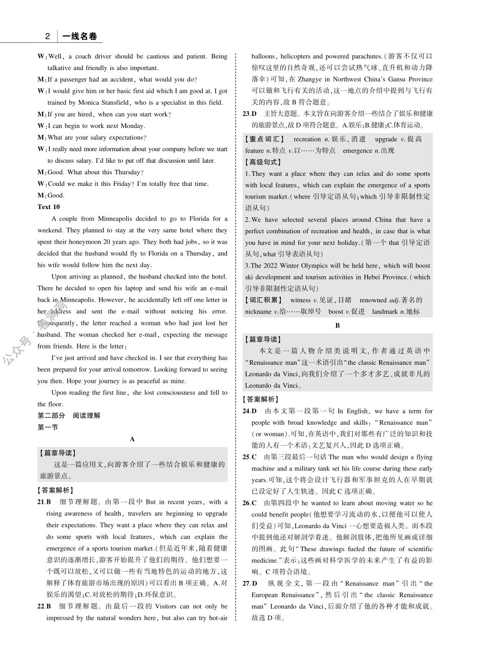 一线名卷英语答案.pdf_第2页