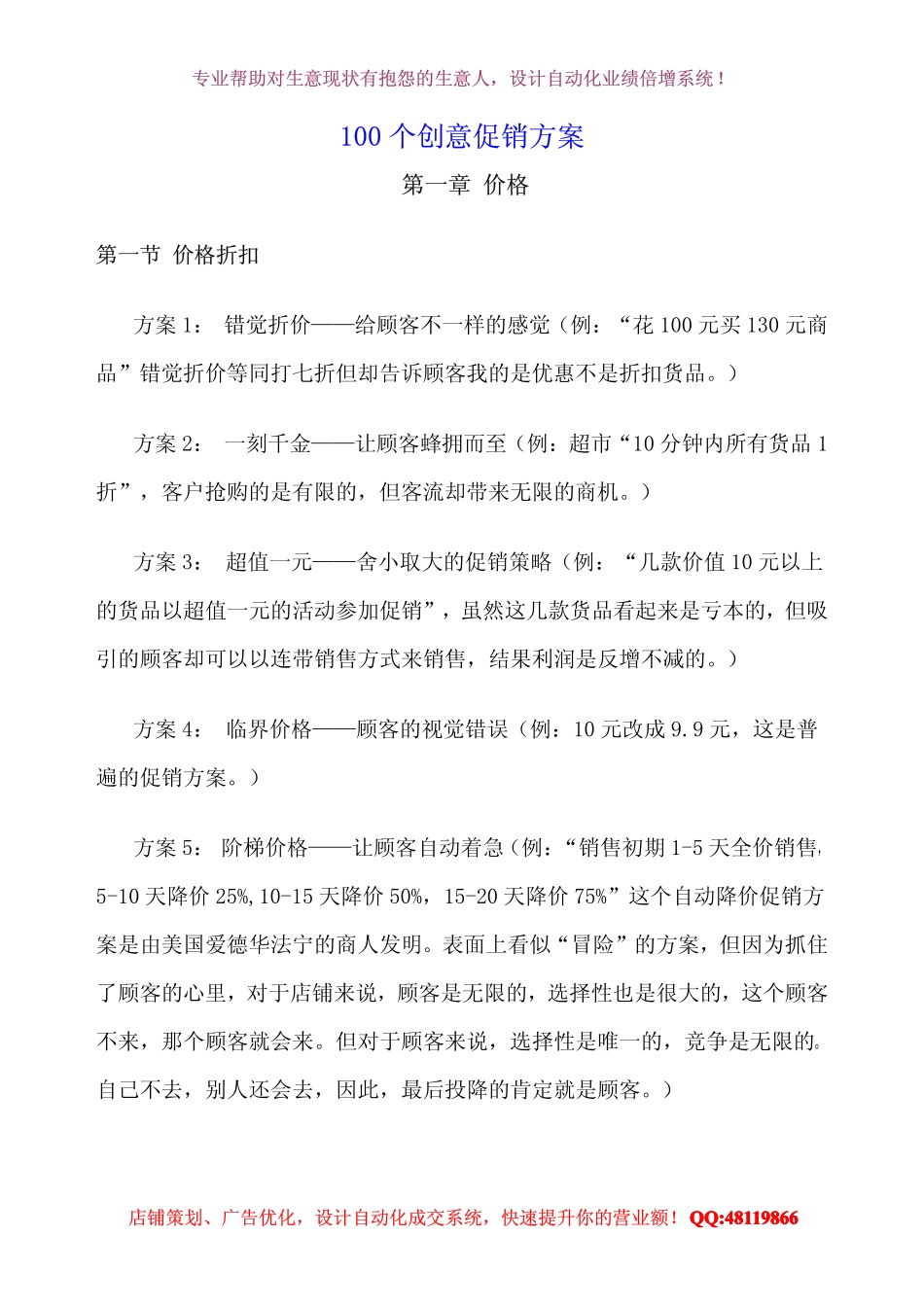 7、实体店100个营销策略.pdf_第1页