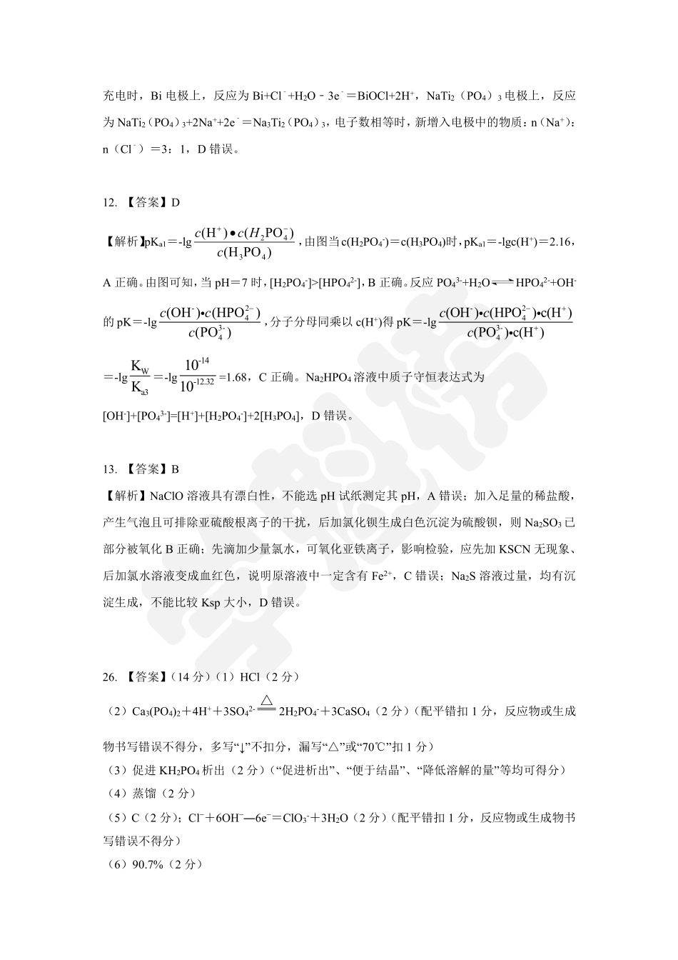 2019高考化学押题卷全国Ⅱ卷（1）答案.pdf_第2页