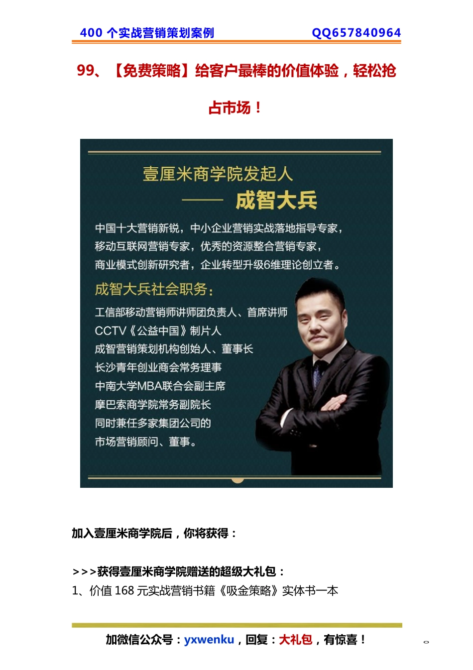 99、【免费策略】给客户最棒的价值体验轻松抢占市场！.pdf_第2页