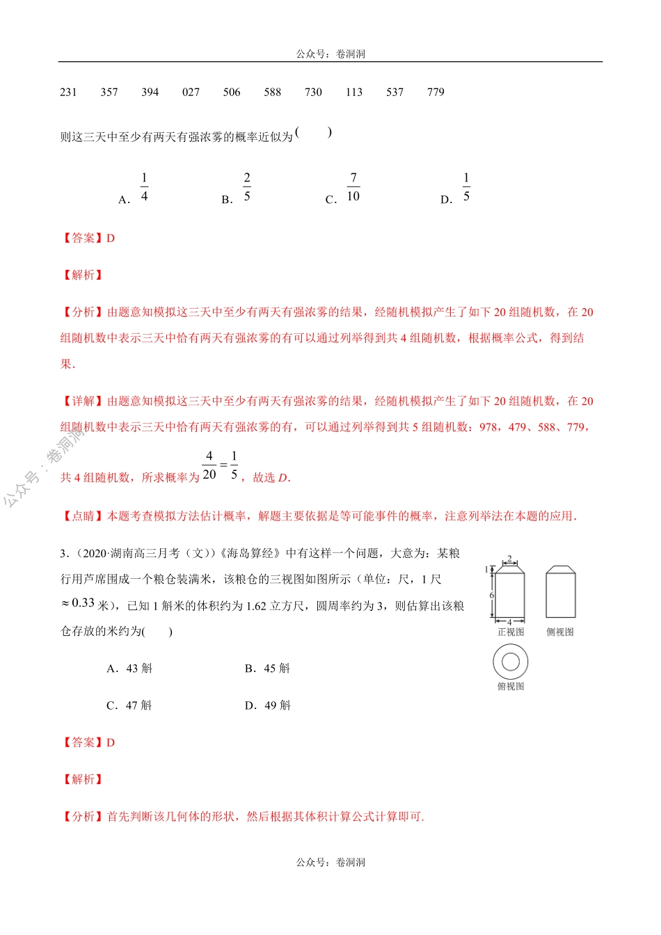 数学（文）卷03-2020年高三数学（文）【名校、地市联考】精选仿真模拟卷（解析版）.pdf_第2页