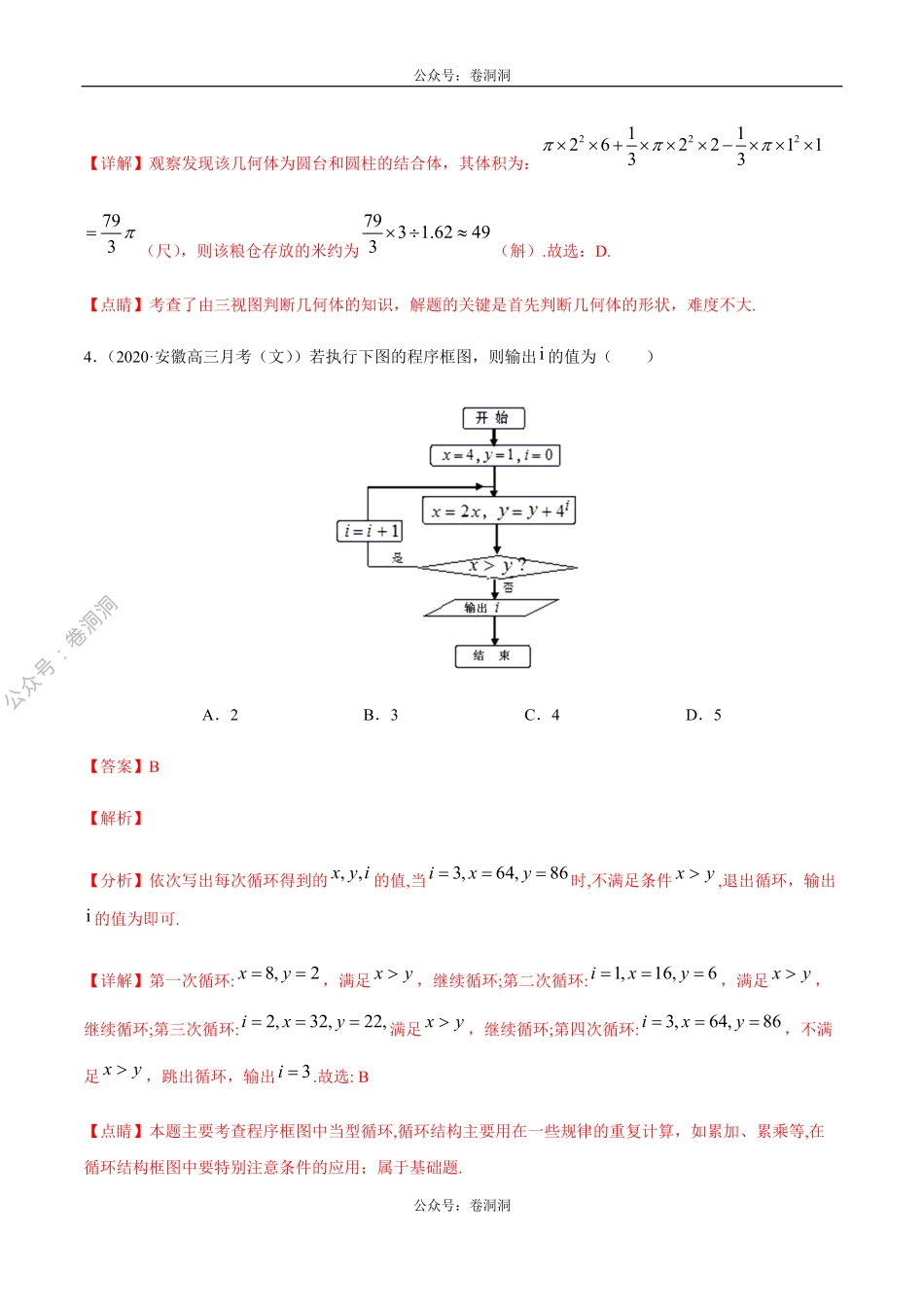 数学（文）卷03-2020年高三数学（文）【名校、地市联考】精选仿真模拟卷（解析版）.pdf_第3页
