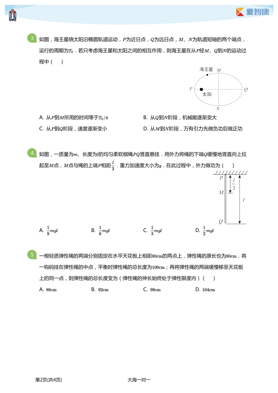 【机械能守恒定律】高考必考题(学生版).pdf_第2页