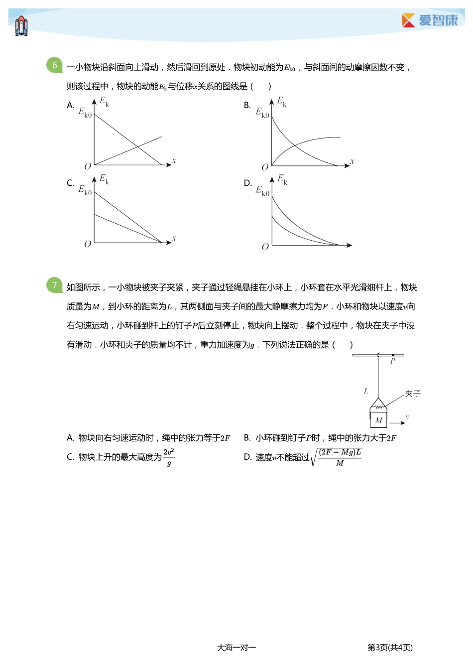【机械能守恒定律】高考必考题(学生版).pdf_第3页