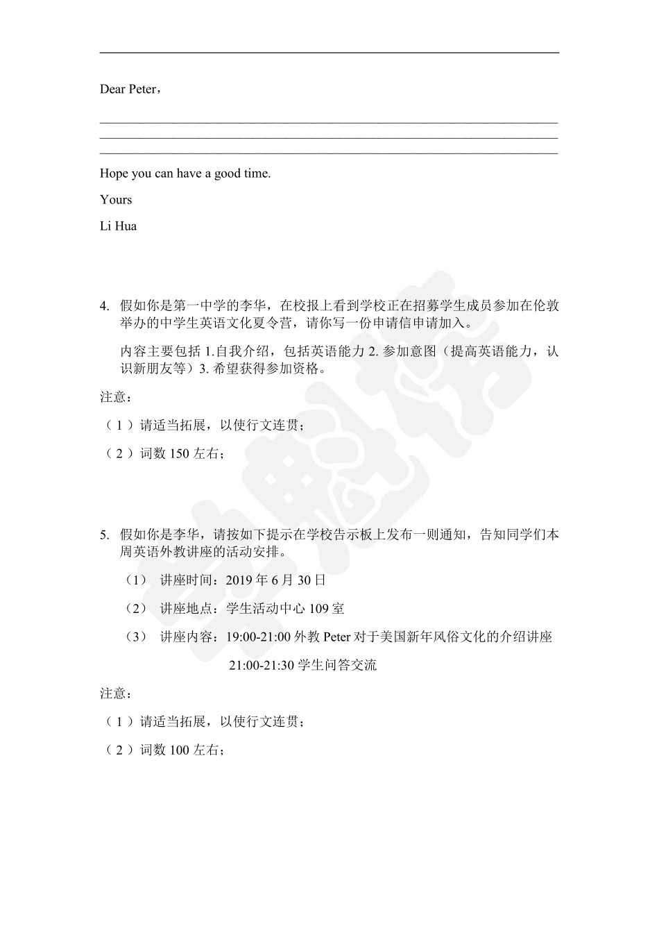 高考英语作文押题卷.pdf_第2页