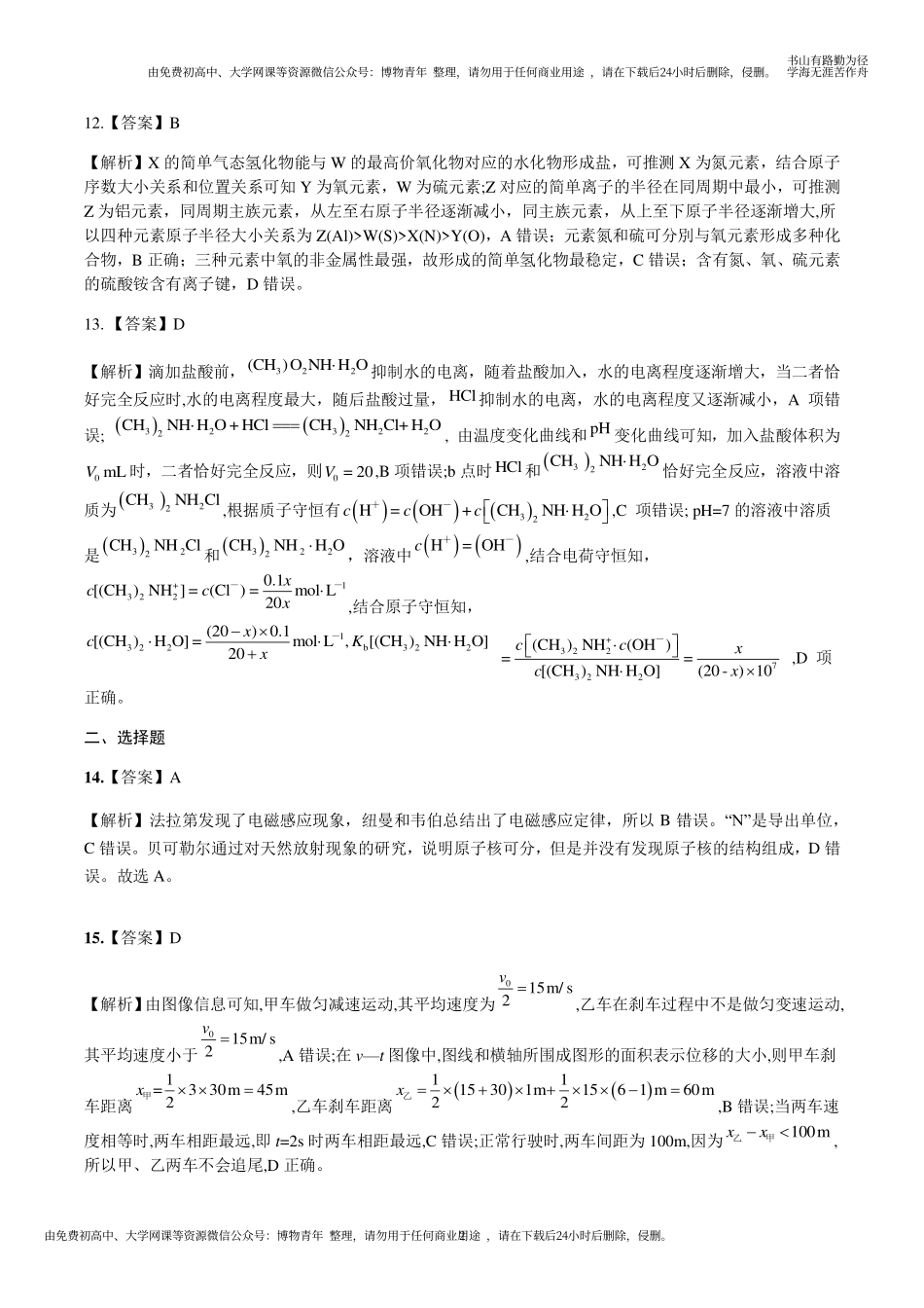 2019正确教育预测密卷---理综B答案.pdf_第3页