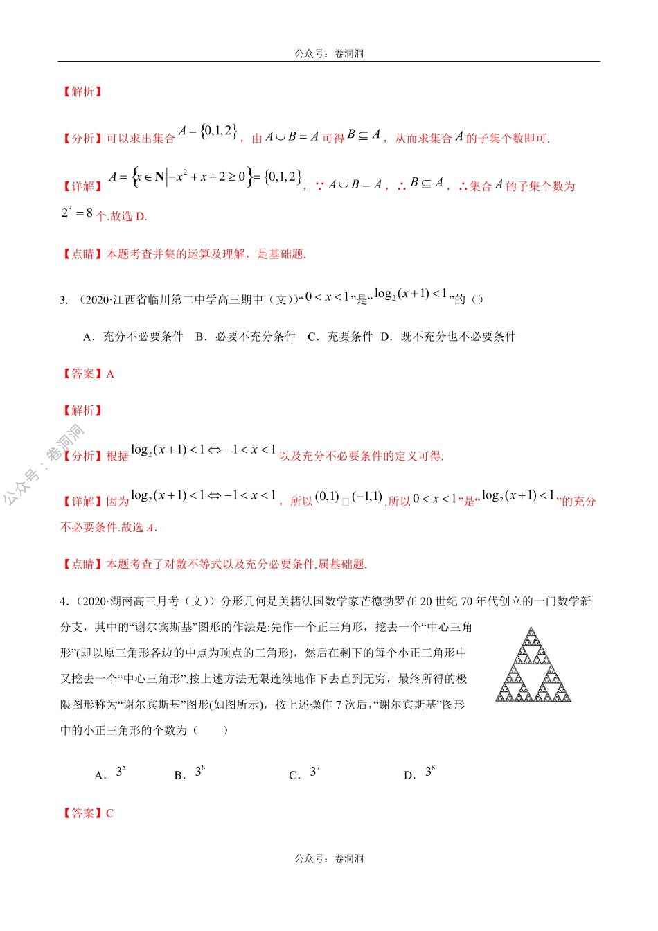 数学（文）卷05-2020年高三数学（文）【名校、地市联考】精选仿真模拟卷（解析版）.pdf_第2页