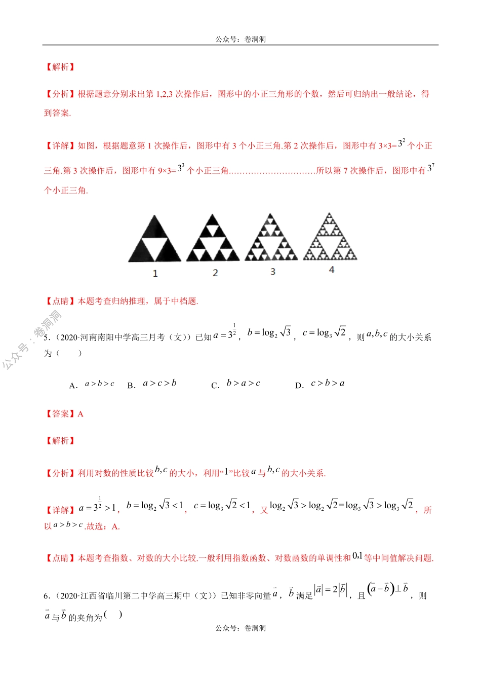 数学（文）卷05-2020年高三数学（文）【名校、地市联考】精选仿真模拟卷（解析版）.pdf_第3页