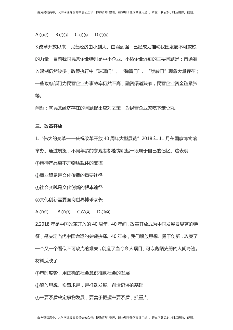 2019高中政治押题试卷.pdf_第3页