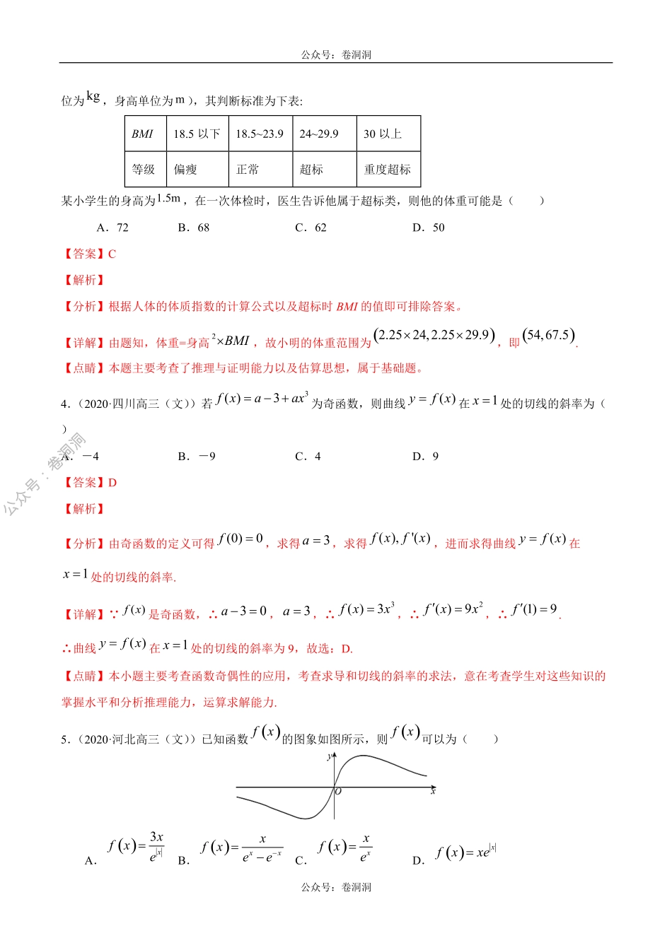 数学（文）卷10-2020年高三数学（文）【名校、地市联考】精选仿真模拟卷（解析版）.pdf_第2页