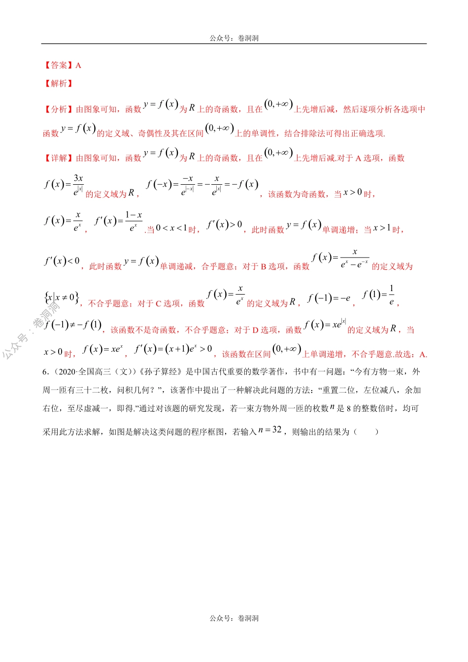数学（文）卷10-2020年高三数学（文）【名校、地市联考】精选仿真模拟卷（解析版）.pdf_第3页