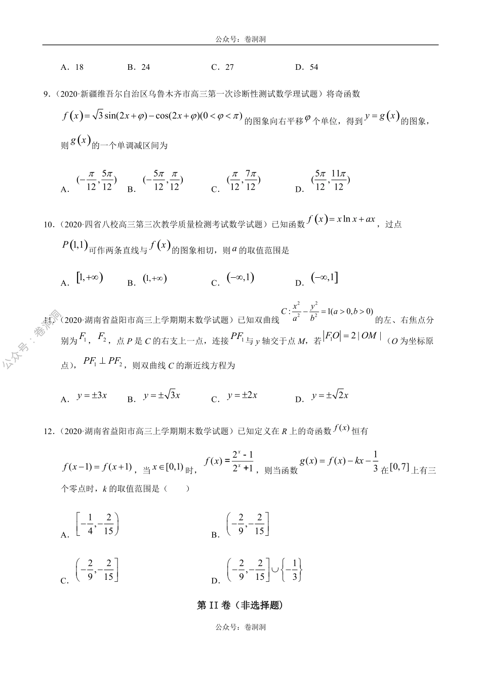 数学（理）卷02-2020年高三数学（理）【名校、地市联考】精选仿真模拟卷（原卷版）.pdf_第3页