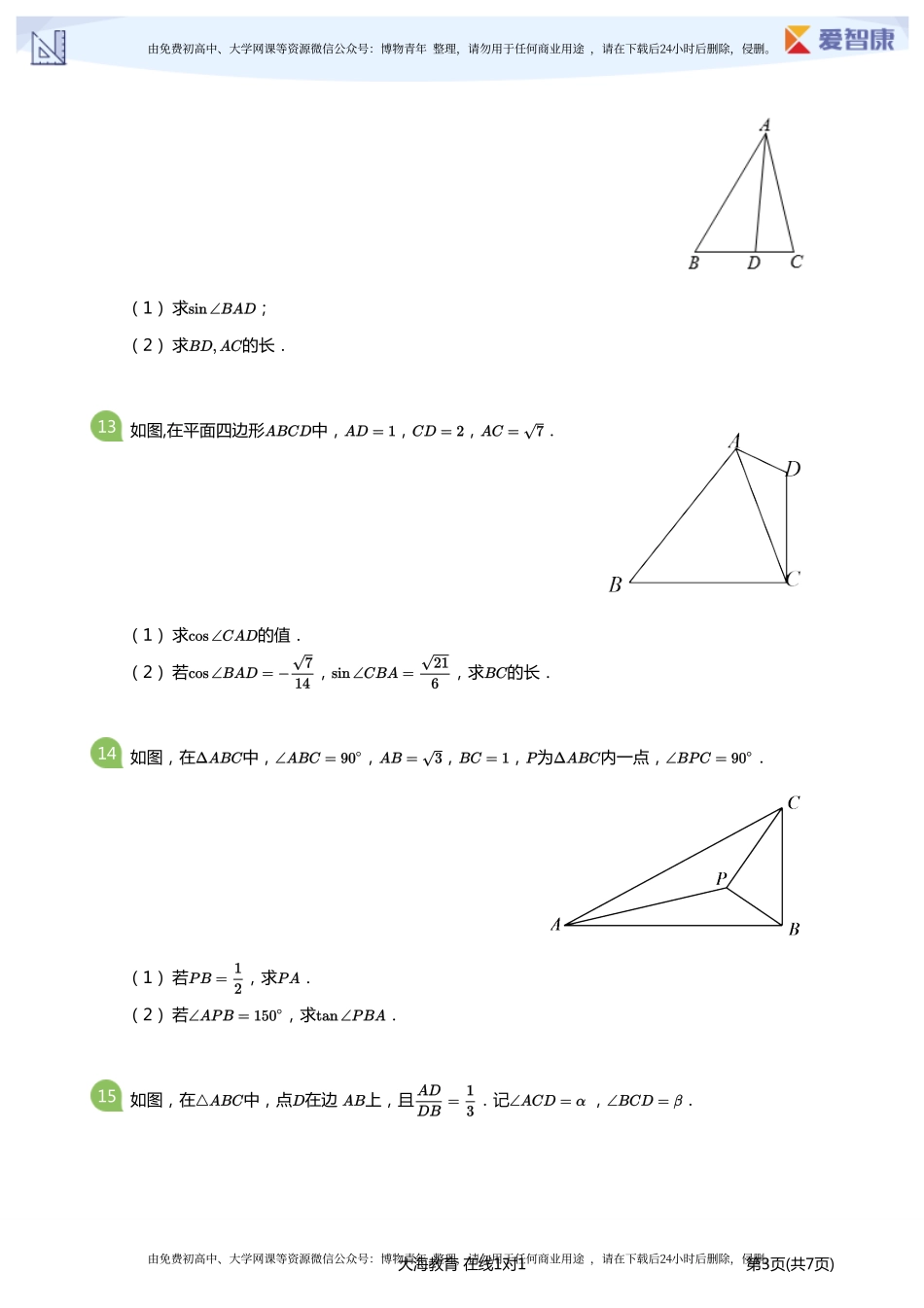 三角函数与解三角形-高考必做题(学生版).pdf_第3页