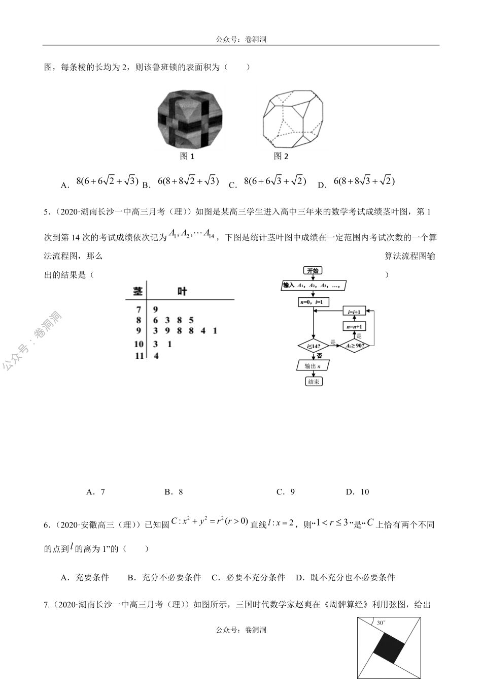 数学（理）卷04-2020年高三数学（理）【名校、地市联考】精选仿真模拟卷（原卷版）.pdf_第2页