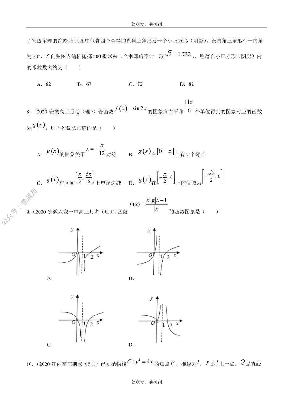 数学（理）卷04-2020年高三数学（理）【名校、地市联考】精选仿真模拟卷（原卷版）.pdf_第3页