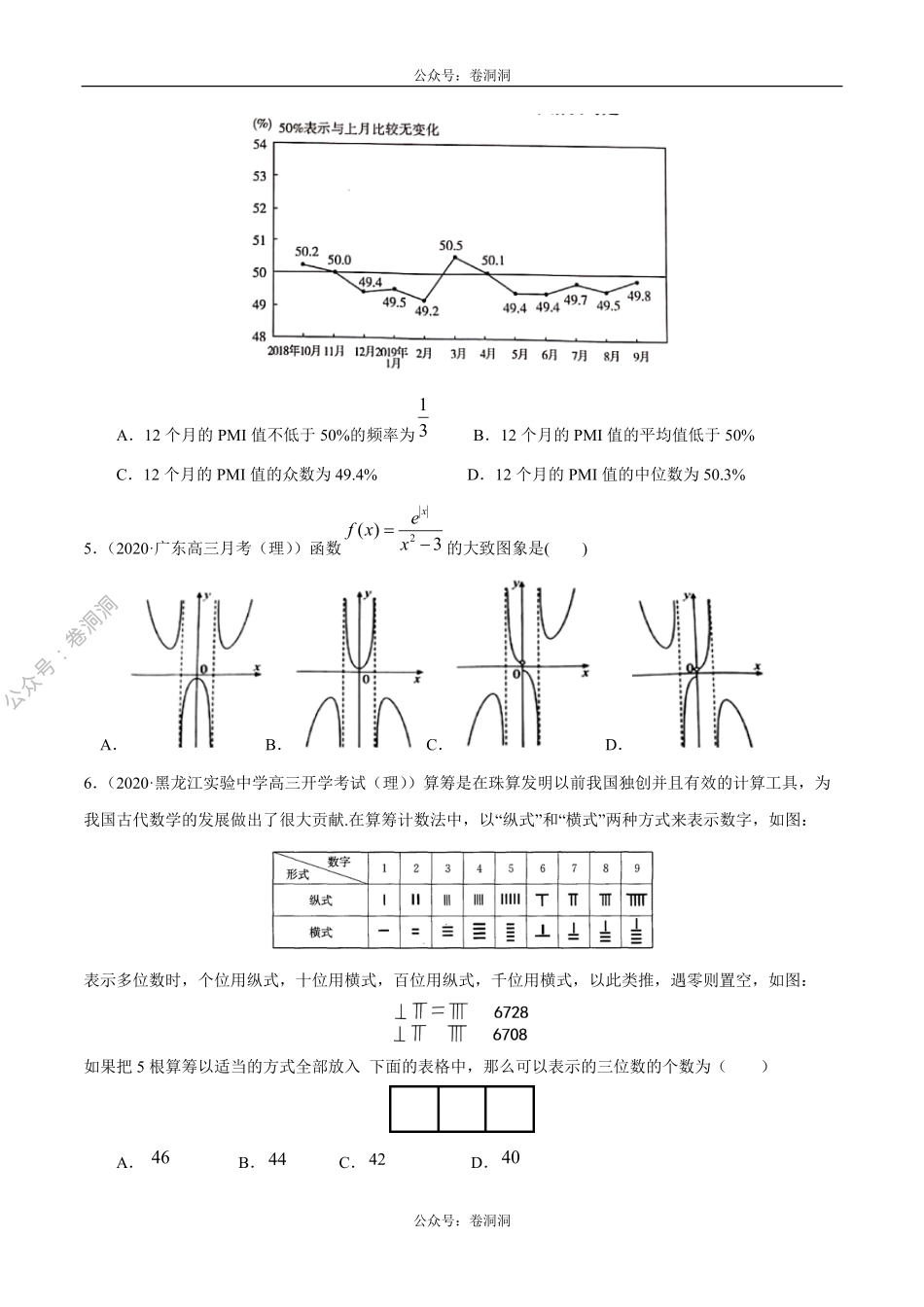数学（理）卷07-2020年高三数学（理）【名校、地市联考】精选仿真模拟卷（原卷版）.pdf_第2页
