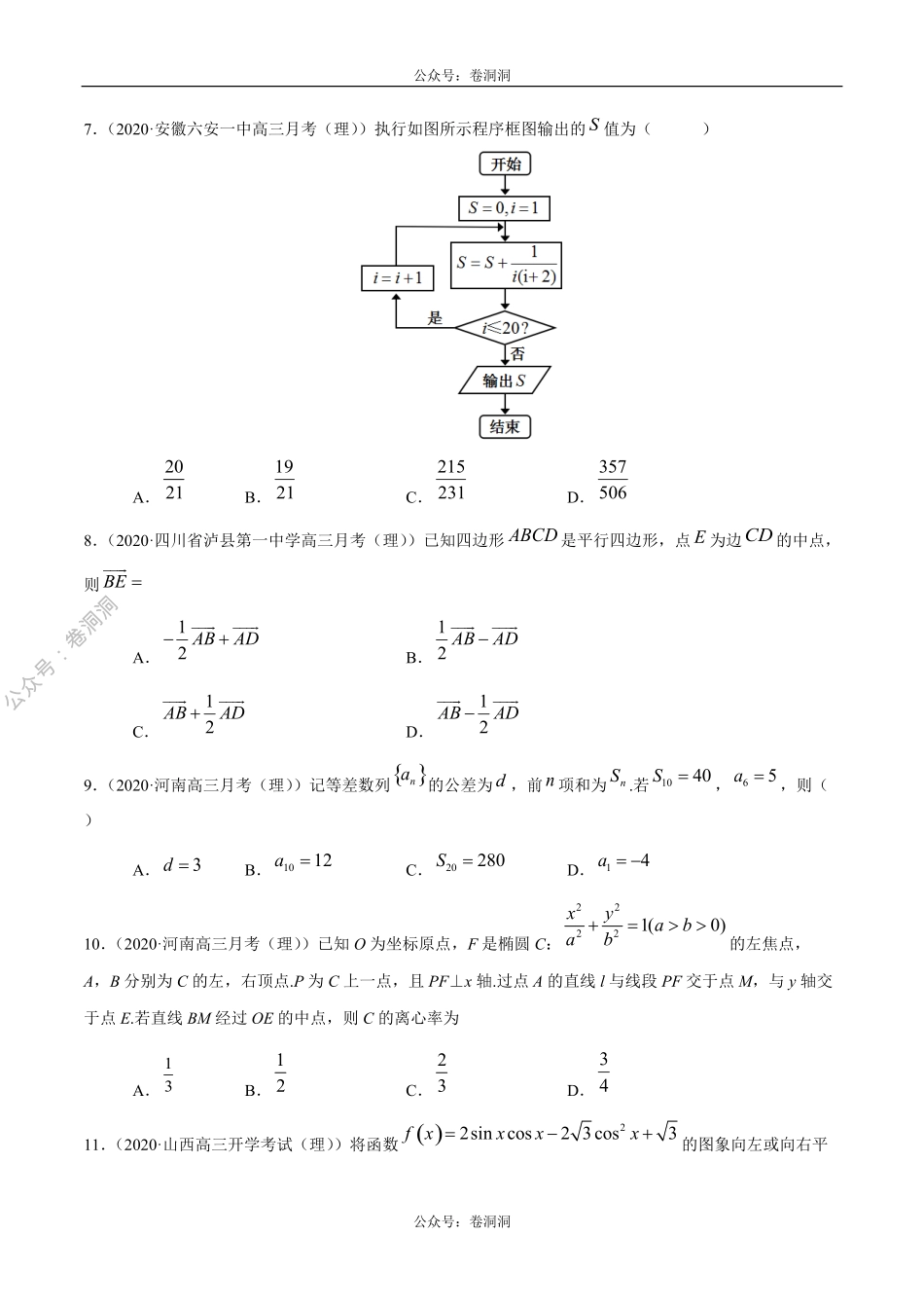 数学（理）卷07-2020年高三数学（理）【名校、地市联考】精选仿真模拟卷（原卷版）.pdf_第3页