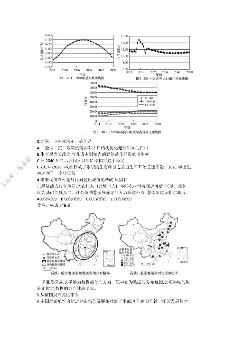 湘赣皖十五校2020届高三下学期第一次联考模拟地理_encrypt.pdf_第2页