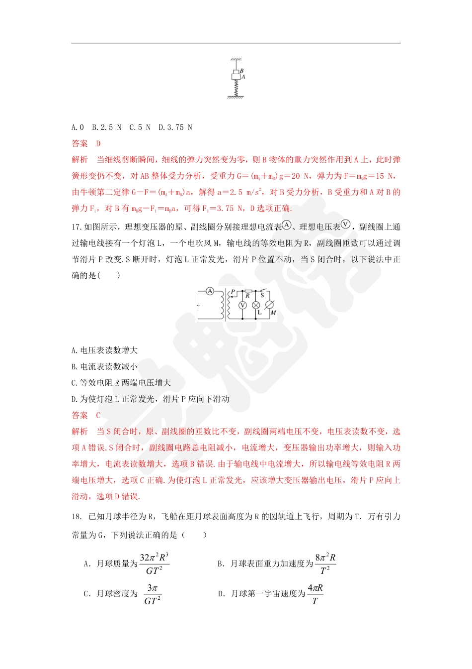 2019年全国卷1高考物理模拟卷 (1).pdf_第2页