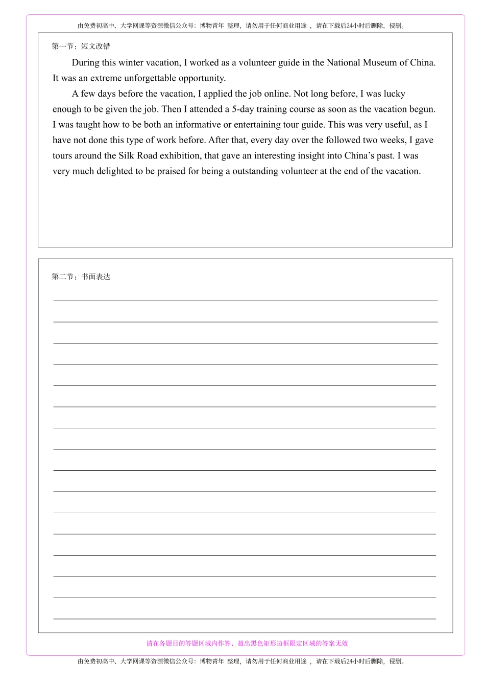 2019正确教育预测密卷---英语A.pdf_第2页