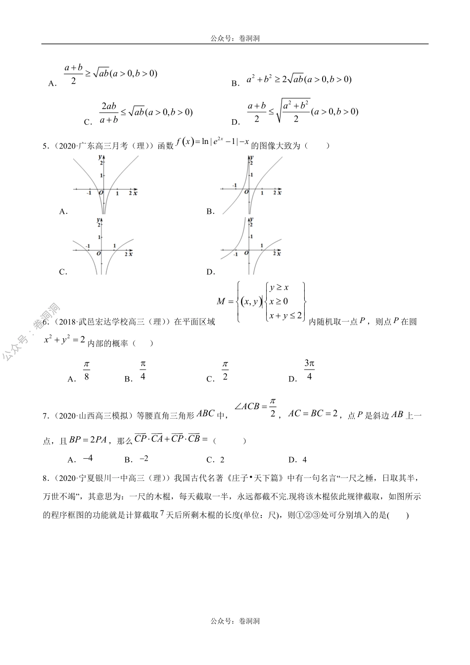 数学（理）卷09-2020年高三数学（理）【名校、地市联考】精选仿真模拟卷（原卷版）.pdf_第2页