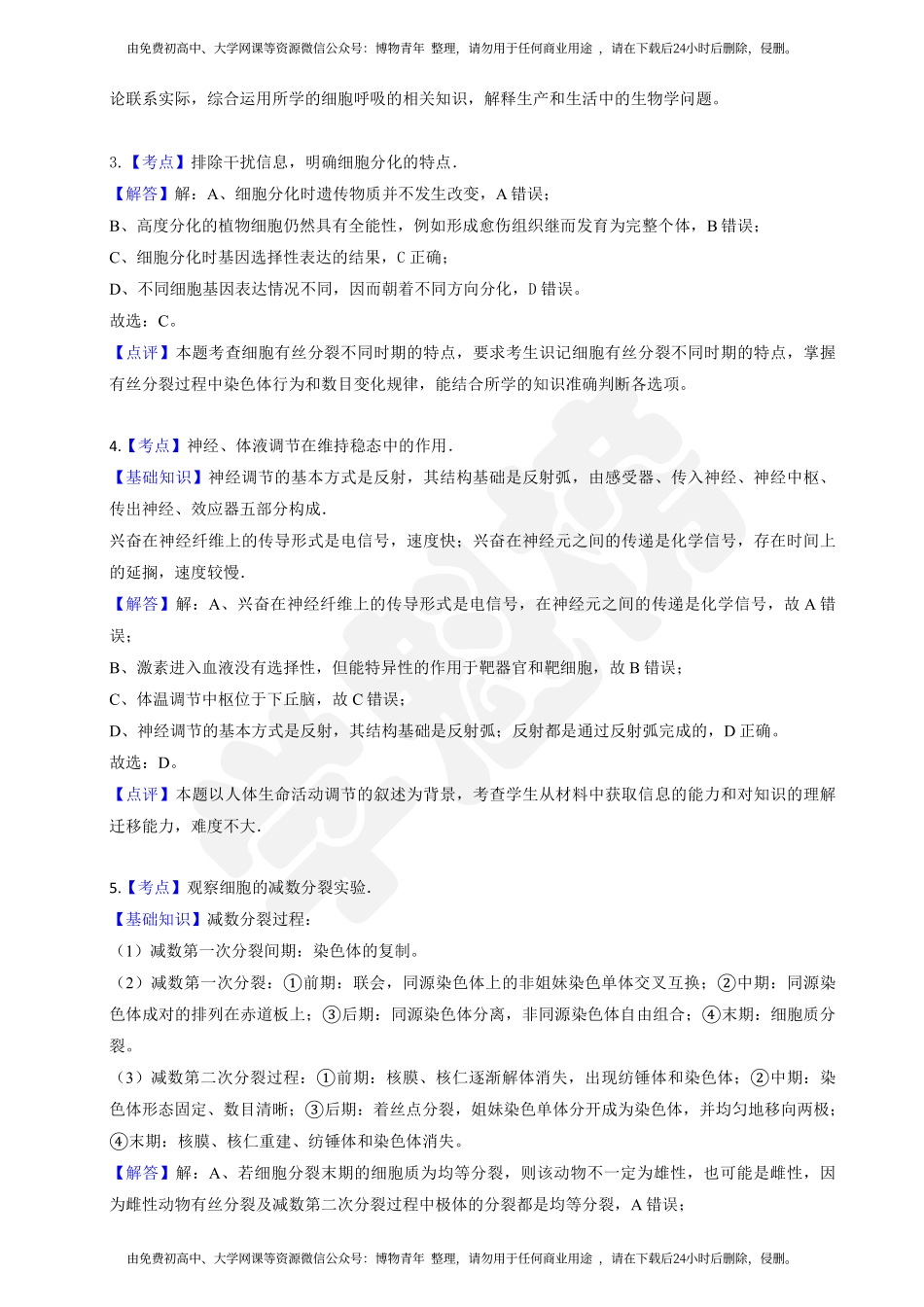 2019高考理综生物押题卷——全国II卷答案与解析.pdf_第2页