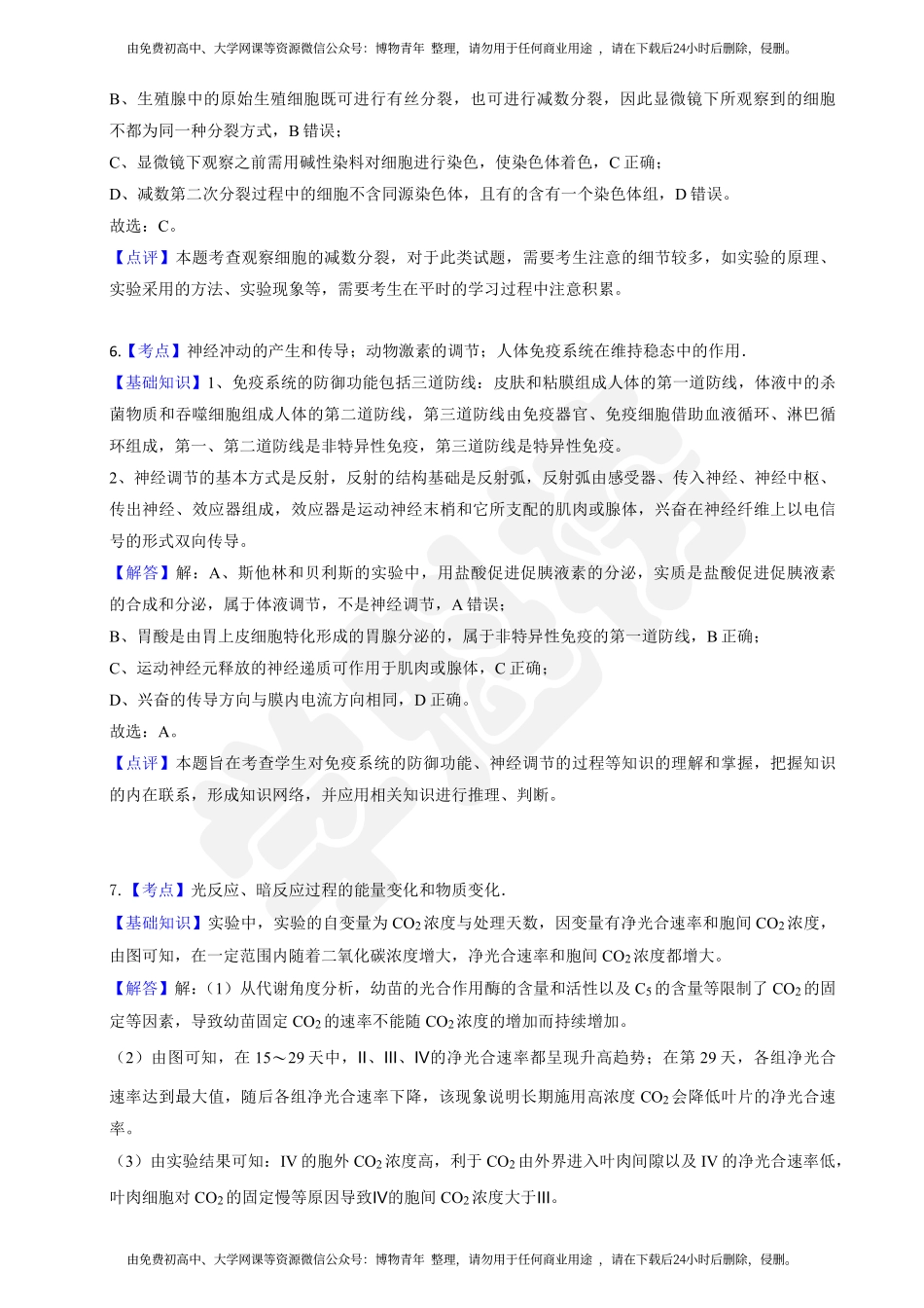 2019高考理综生物押题卷——全国II卷答案与解析.pdf_第3页