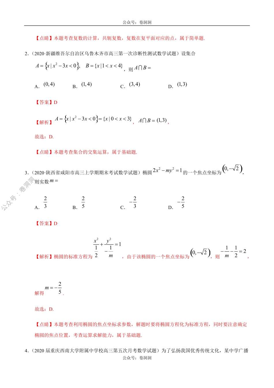 数学（文）卷02-2020年高三数学（文）【名校、地市联考】精选仿真模拟卷（解析版）.pdf_第2页