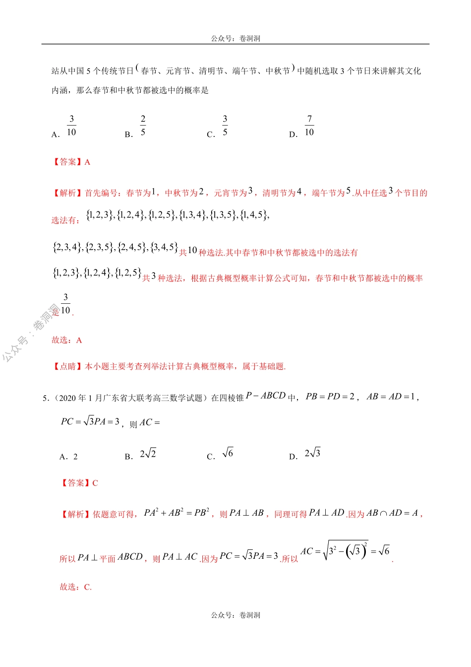 数学（文）卷02-2020年高三数学（文）【名校、地市联考】精选仿真模拟卷（解析版）.pdf_第3页