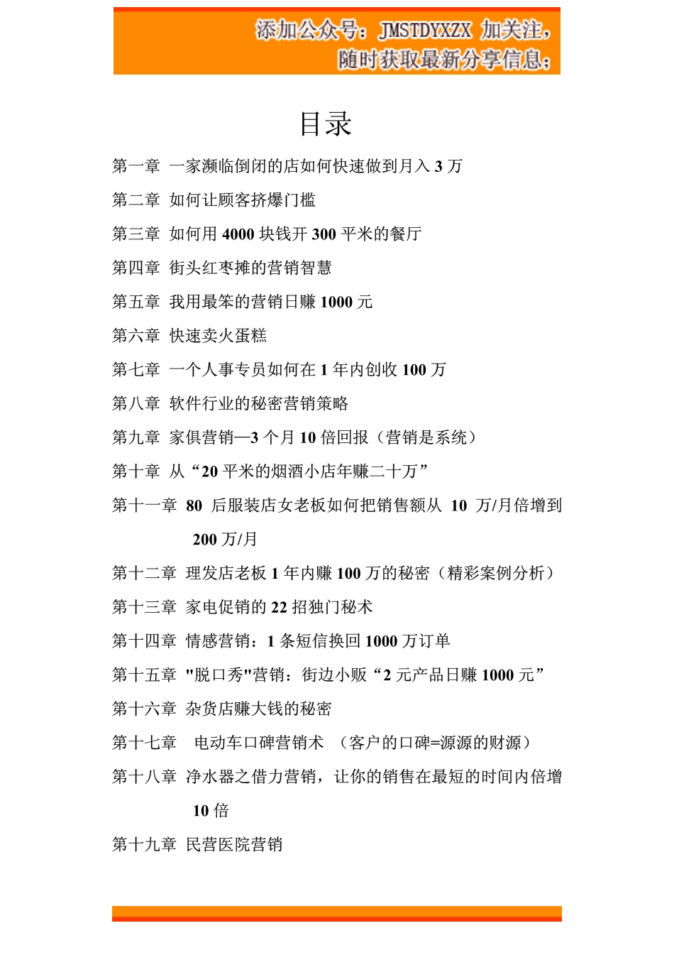 46个创业实战营销案例整理.pdf_第1页