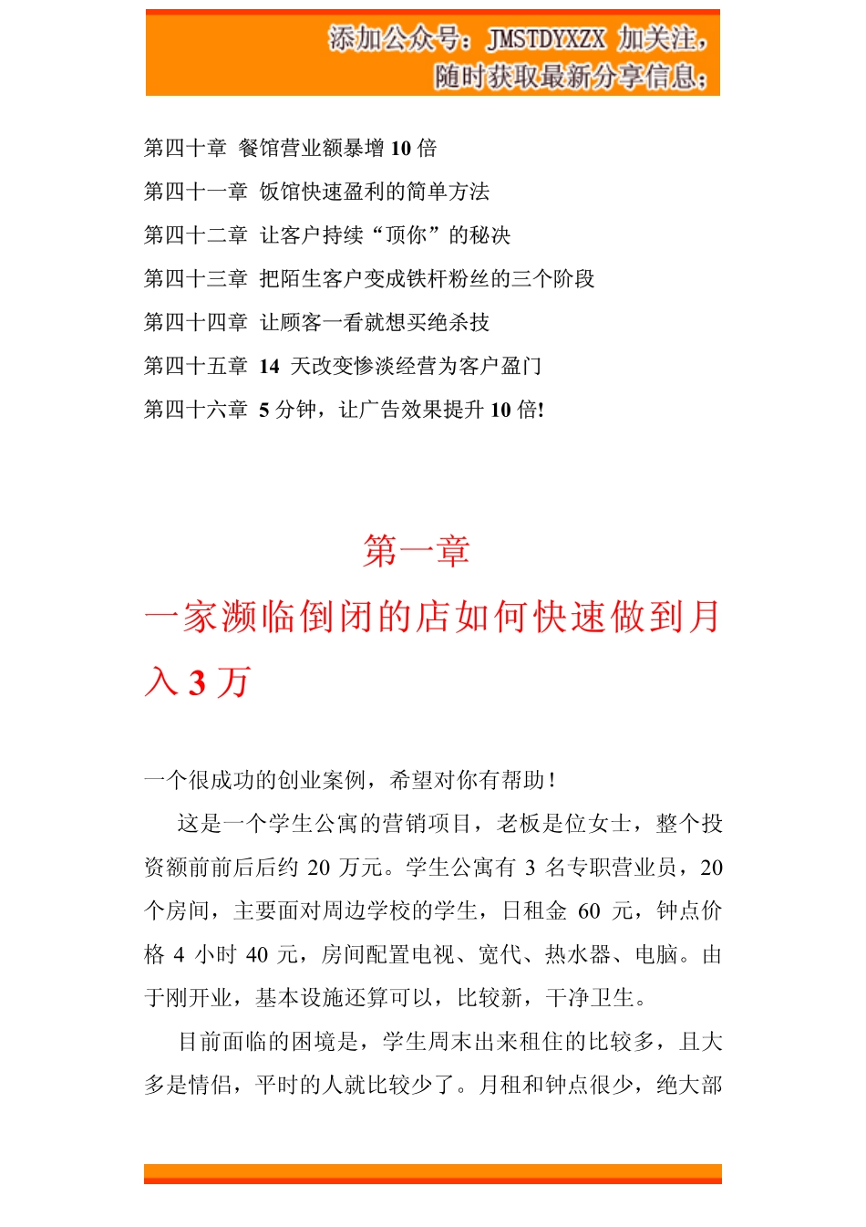46个创业实战营销案例整理.pdf_第3页