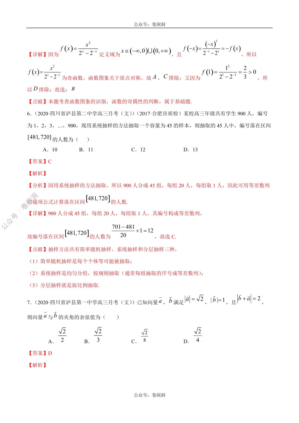 数学（文）卷07-2020年高三数学（文）【名校、地市联考】精选仿真模拟卷（解析版）.pdf_第3页
