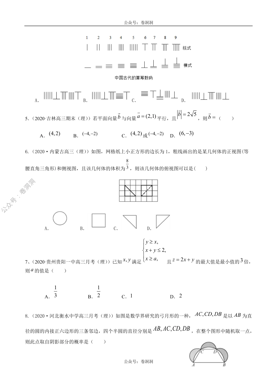 数学（理）卷06-2020年高三数学（理）【名校、地市联考】精选仿真模拟卷（原卷版）.pdf_第2页