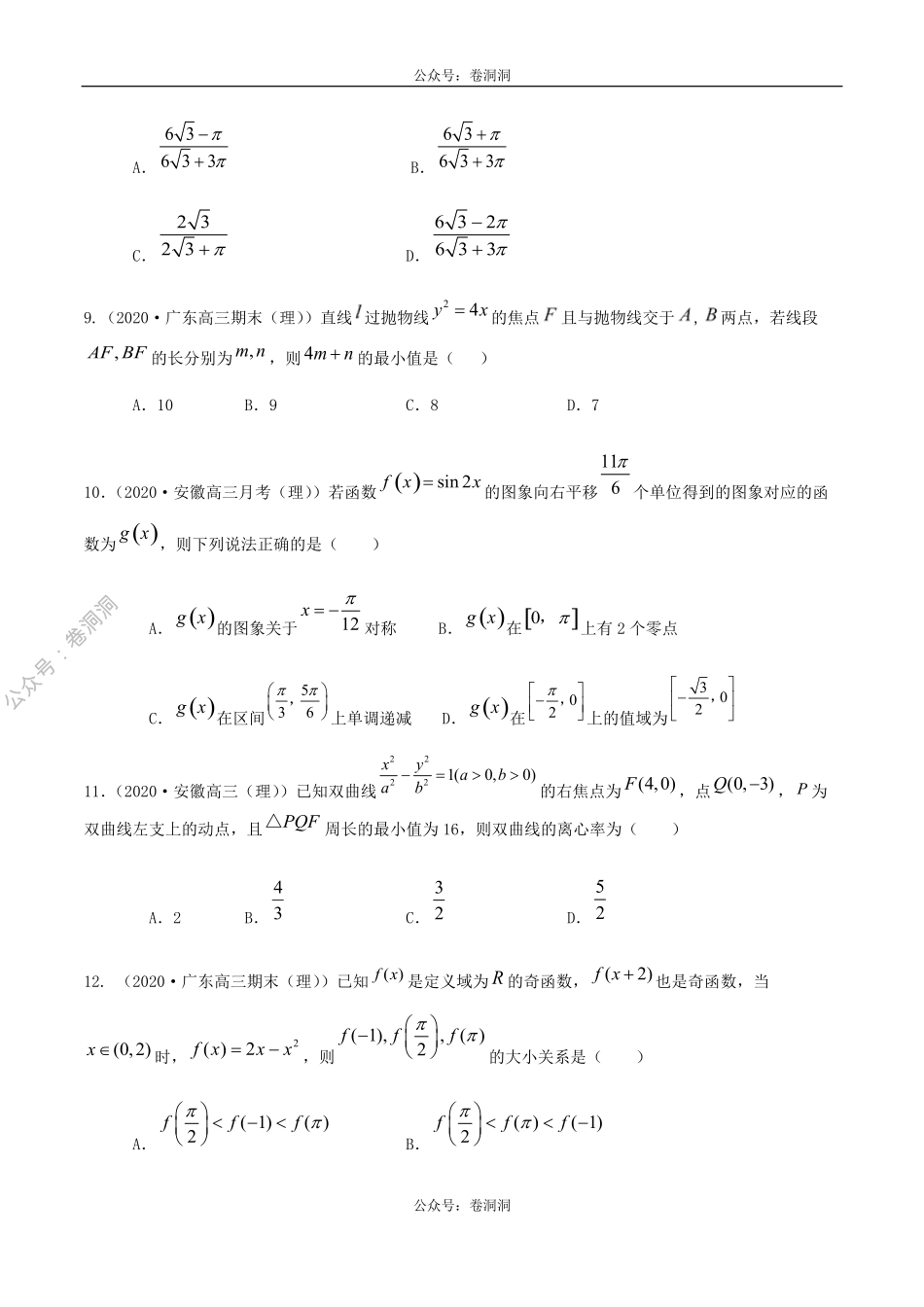 数学（理）卷06-2020年高三数学（理）【名校、地市联考】精选仿真模拟卷（原卷版）.pdf_第3页