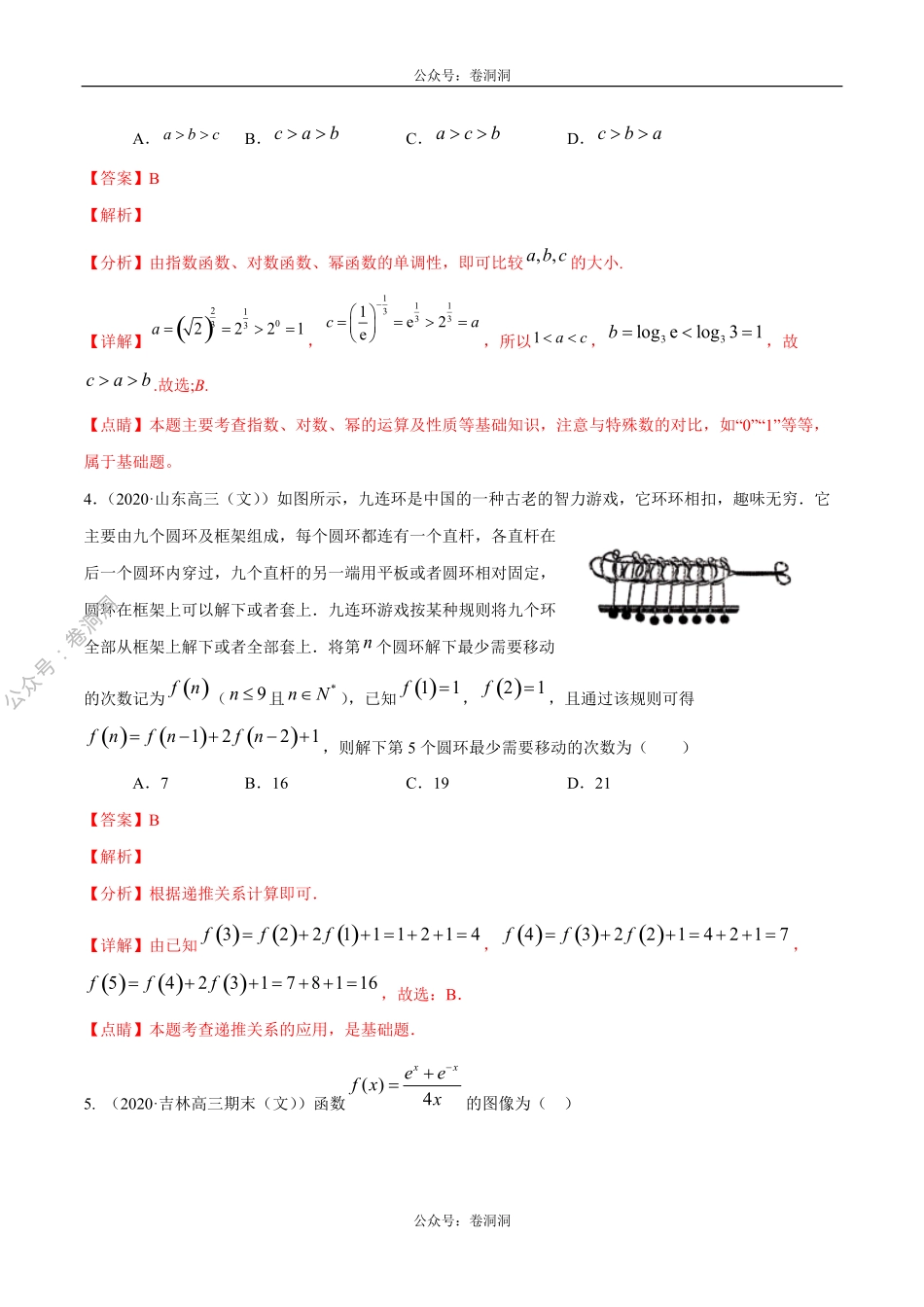 数学（文）卷04-2020年高三数学（文）【名校、地市联考】精选仿真模拟卷（解析版）.pdf_第2页
